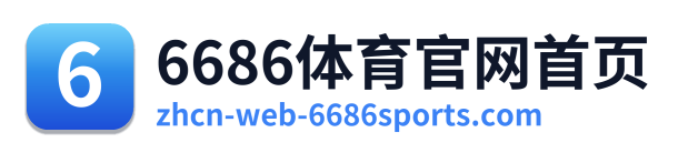 6686体育官网首页